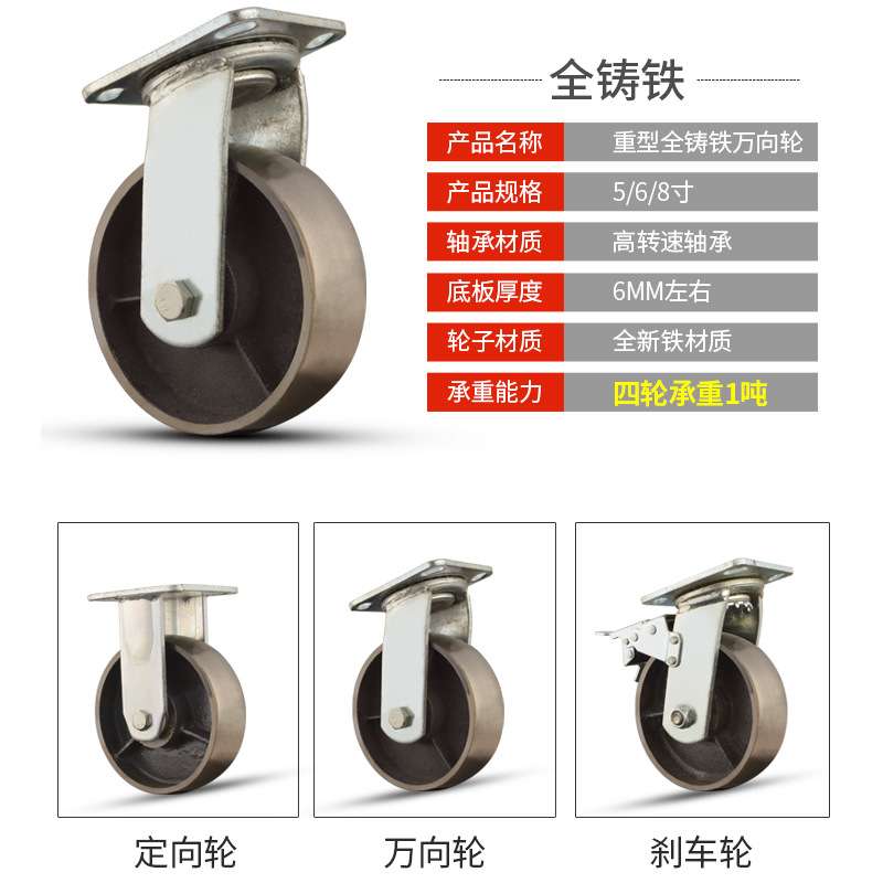 5寸6寸8寸耐高温铸铁轮重型万向轮承重轮子带刹车定向轮工业脚轮