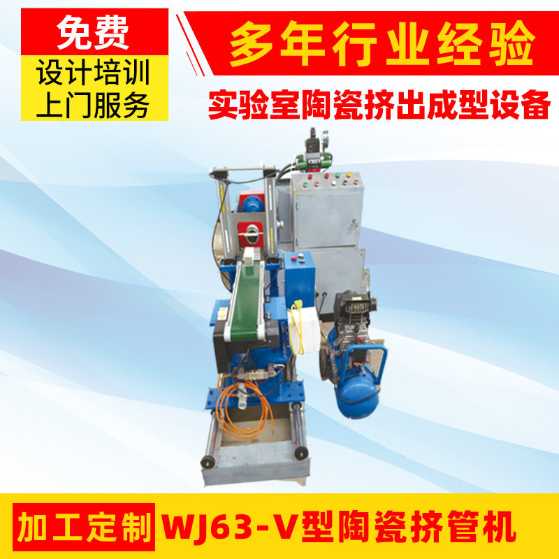 陶瓷挤出成型机WJ63-V气动切割