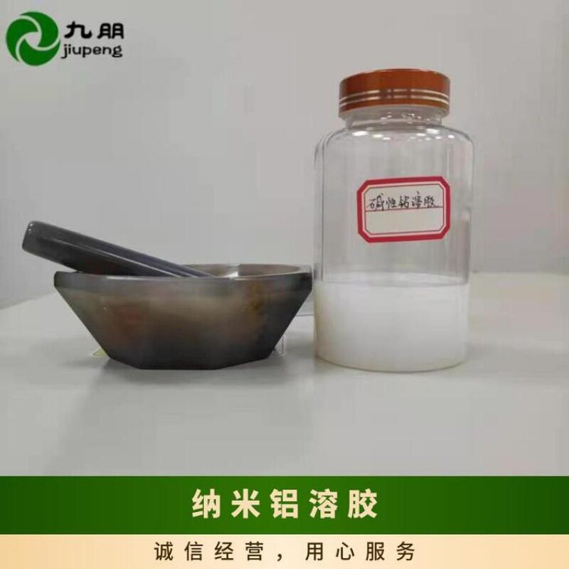 10纳米碱性铝溶胶 纳米铝溶胶 涂料用CY-L10B 半透明液体 九朋