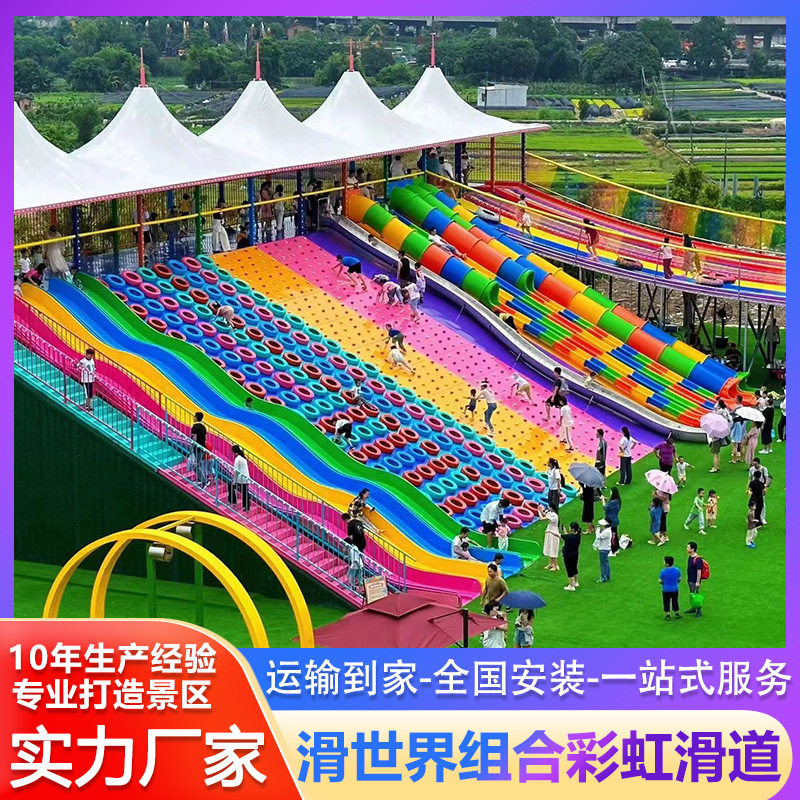 网红滑世界无动力游乐设施景区儿童滑梯组合户外亲子乐园彩虹滑道