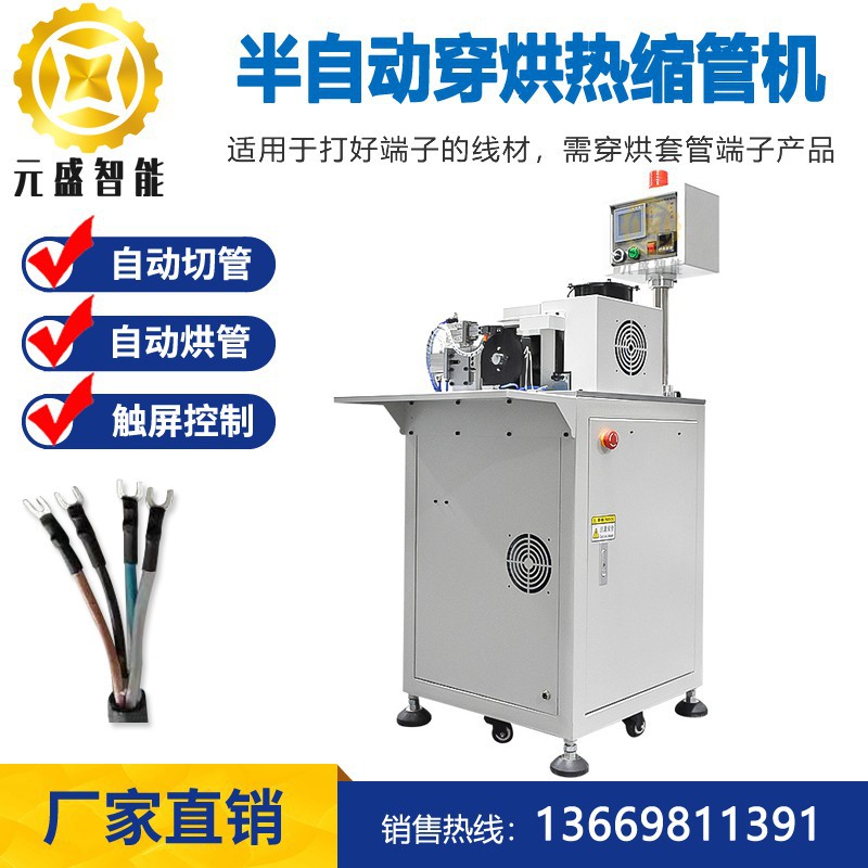 穿热缩管机多芯线半自动热缩套管收缩送料穿管烘烤套管机