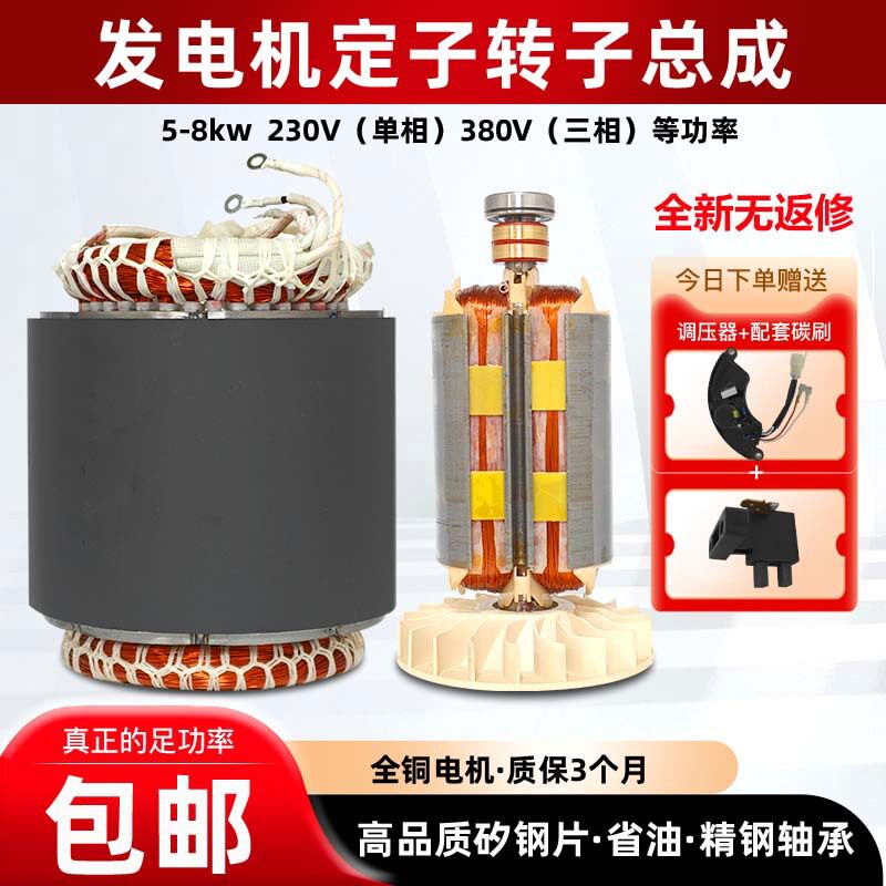 汽柴油发电机5/8KW线圈总成