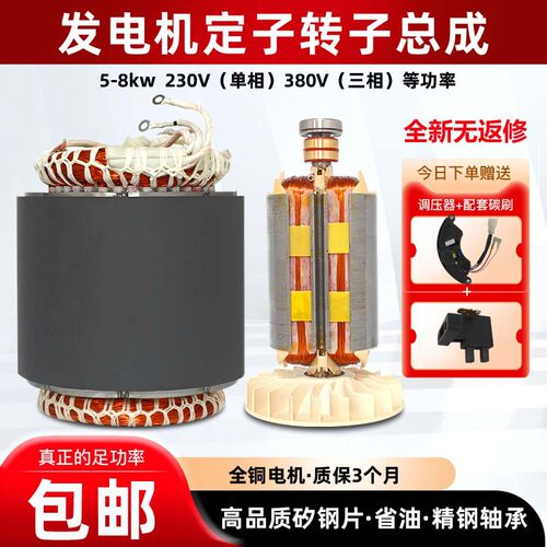 汽柴油发电机5/8KW线圈总成