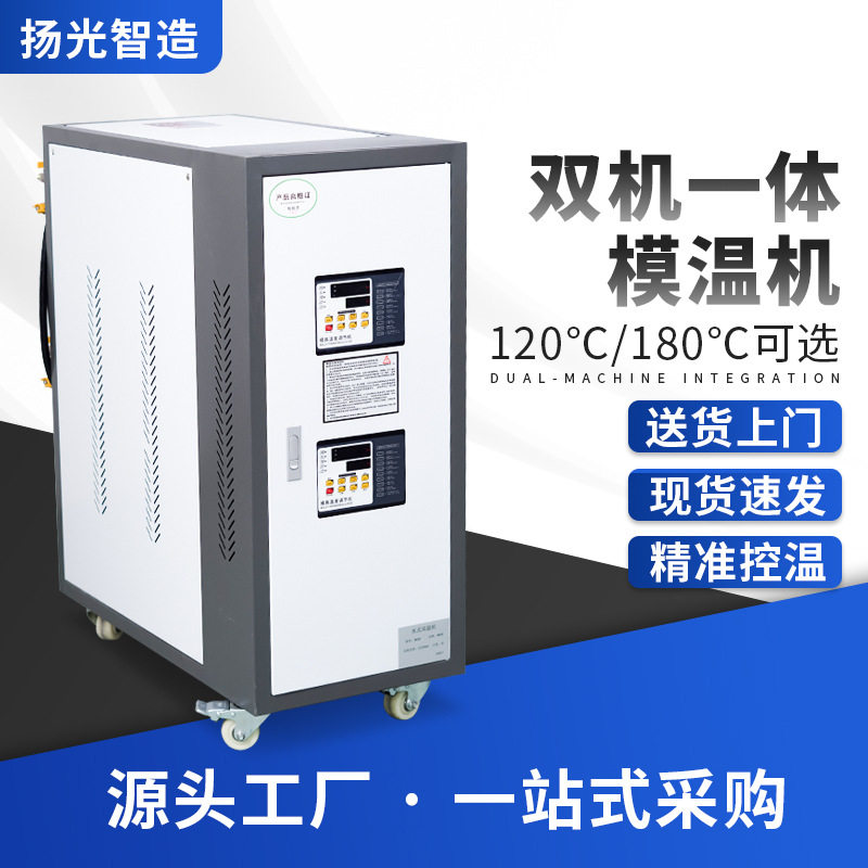 现货6KW/9KW双温一体模温机
