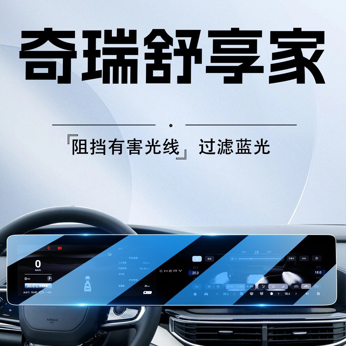 奇瑞舒享家EQ7中控导航钢化膜屏幕保护贴膜汽车内饰改装配件用品.