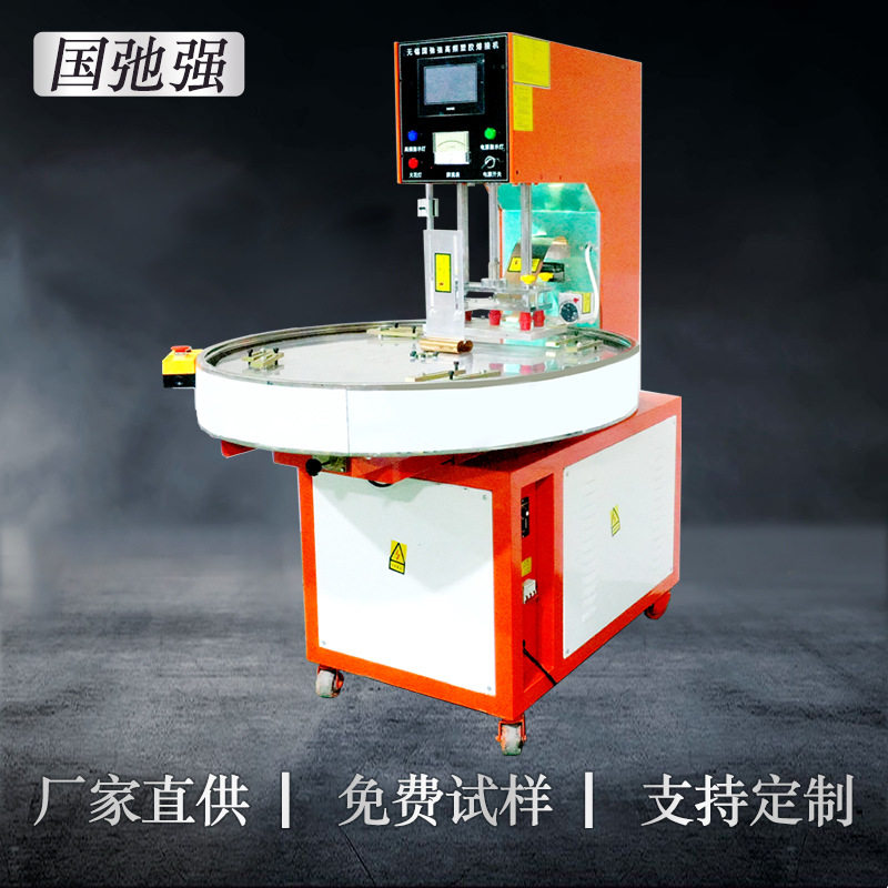 PVC引流袋制袋机 自动转盘高频机 pvc薄膜热合机 pvc塑料制袋机器