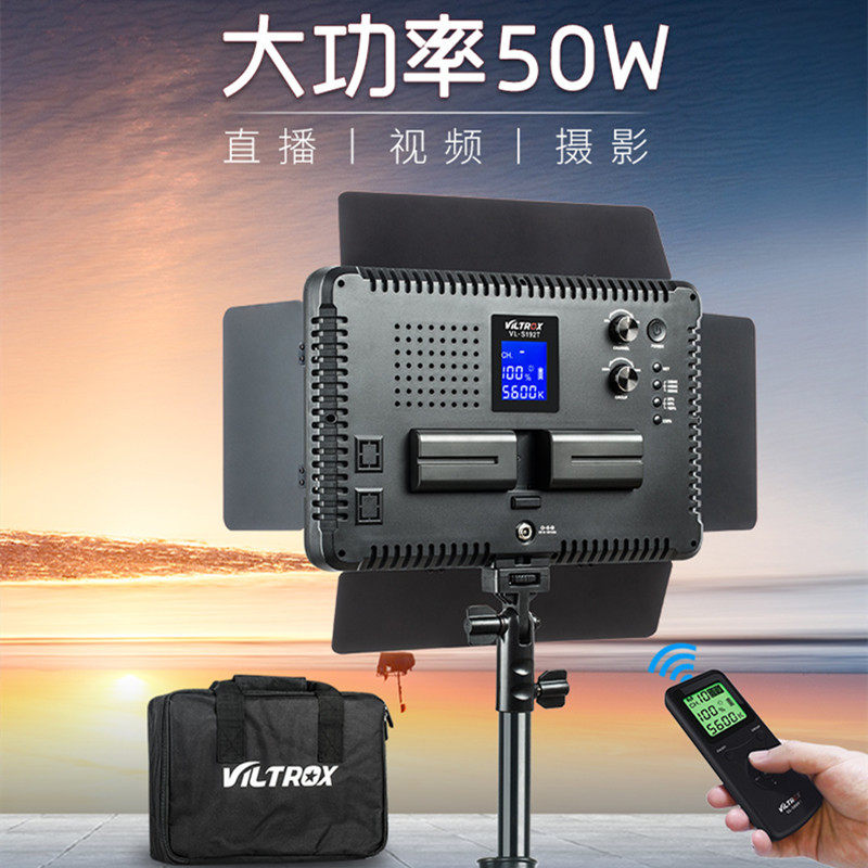 唯卓仕S192T补光灯50W摄影灯LED灯视频直播灯室内影棚常亮补光灯
