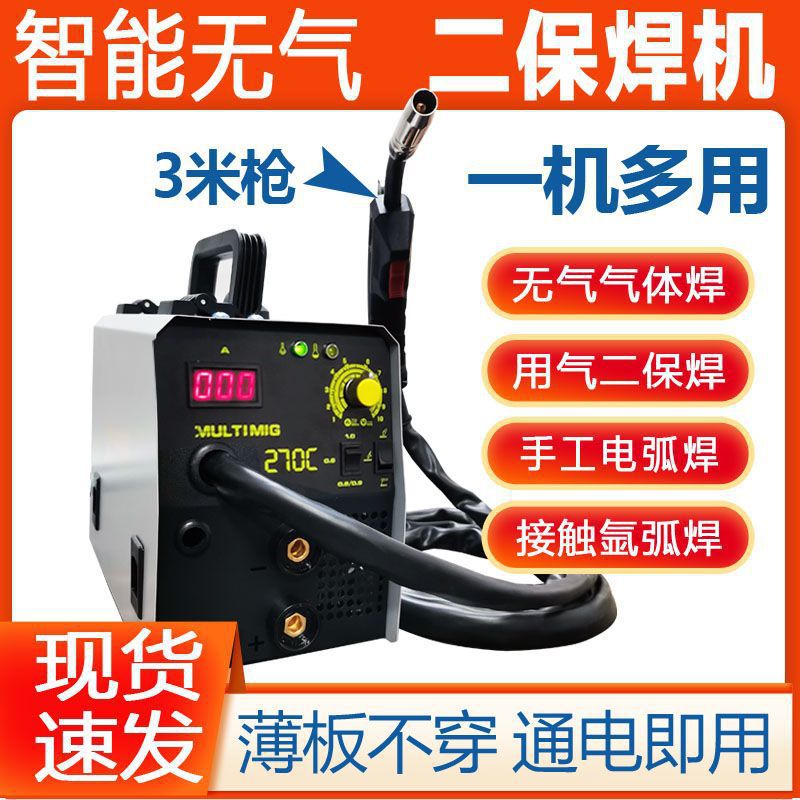 智能无气二保焊一体不用气220v小型电焊机手工焊氩弧焊三用机