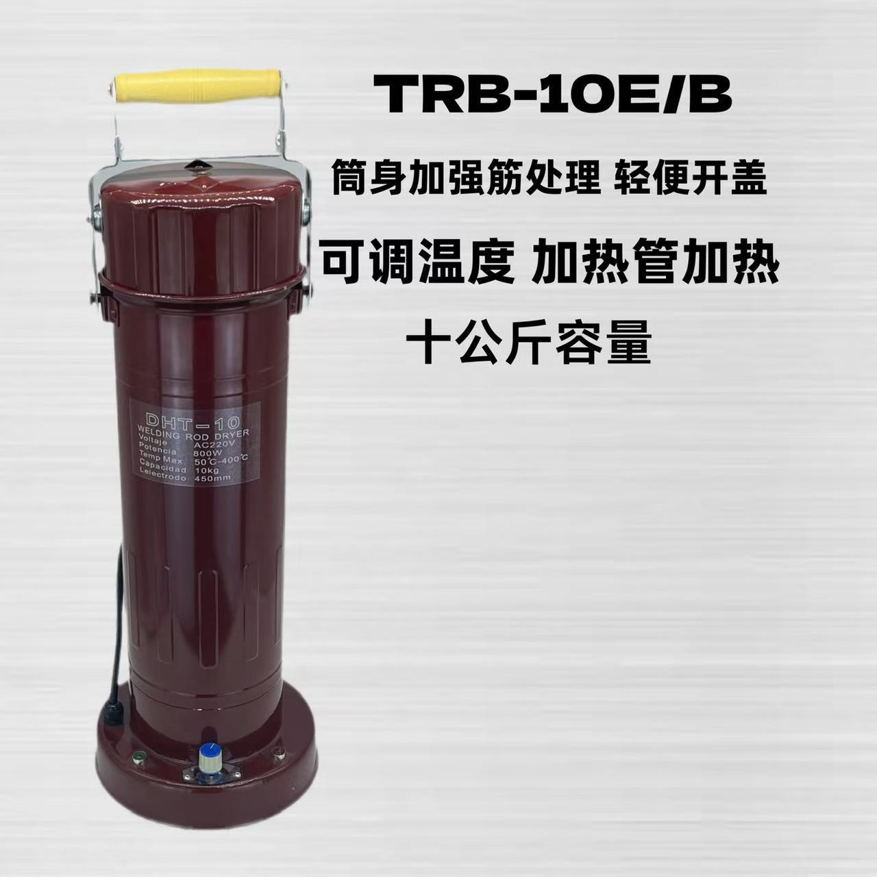 电焊条保温筒TRB-10E/B