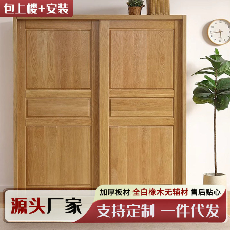 白橡木实木衣柜卧室家用移推拉门衣橱收纳落地柜大容量厂家定制