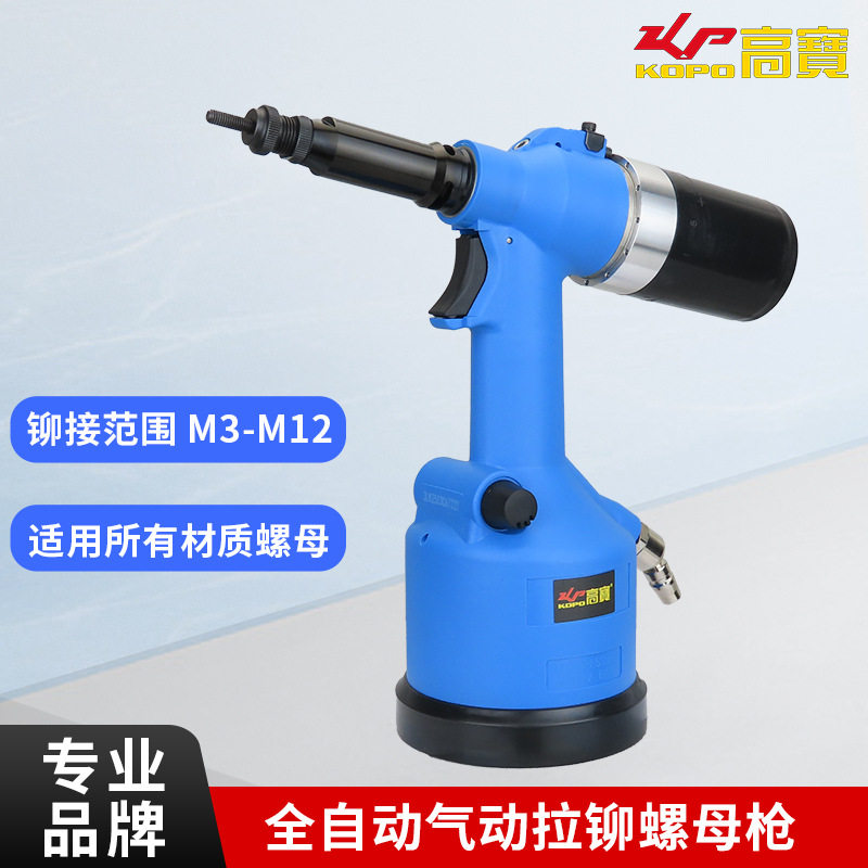 高宝全自动气动拉母枪M3-M12