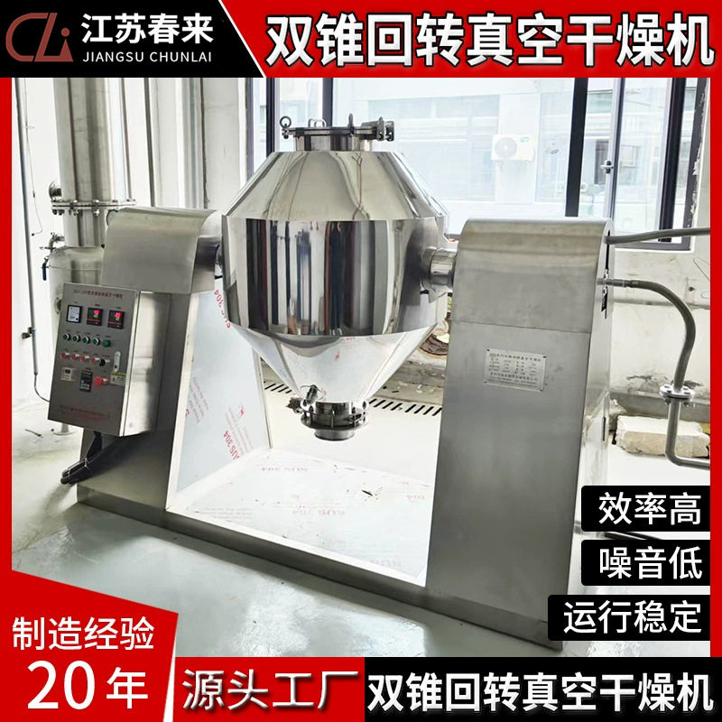 PP塑料 不锈钢真空回转干燥机真空摇罐双锥回转双锥干燥