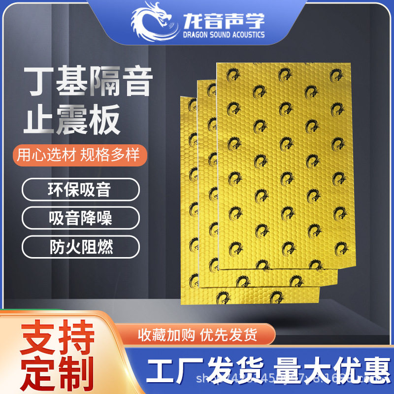 汽车改装防震隔音自粘止震板 环保阻燃丁基胶隔音阻尼片