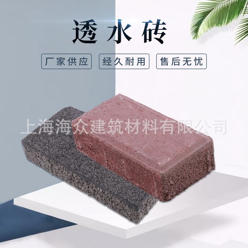 海众陶瓷透水砖 全瓷颗粒透水砖人行道防滑 烧结砖园林广场砖