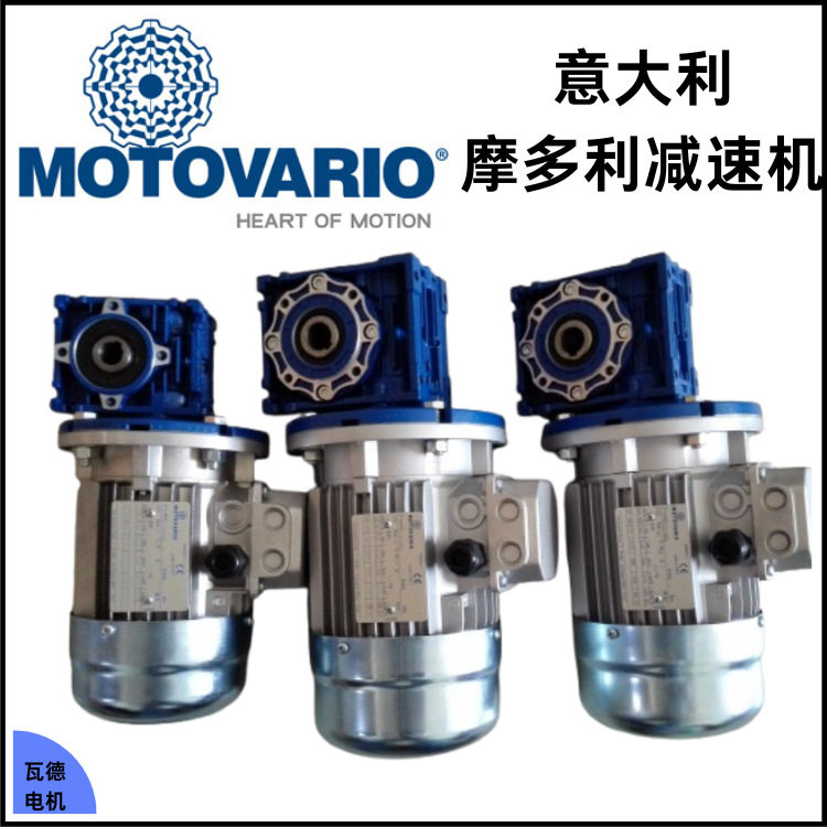 MOTOVARIO蜗轮减速机意大利进口