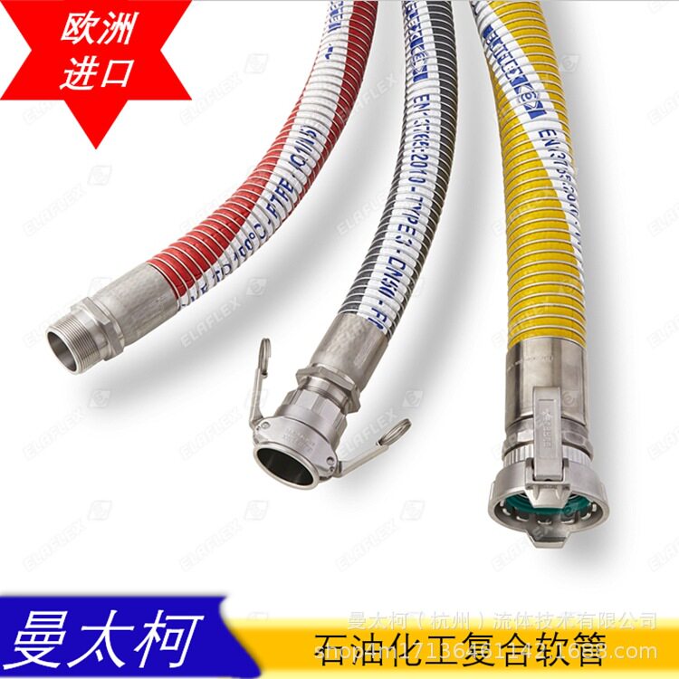 曼太柯MannTek德国石油化工复合软管输送原油码头船用复合软管
