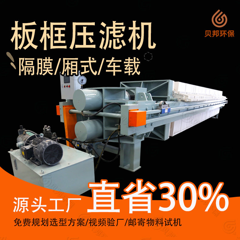 板框压滤机 小型污泥脱水厢式压滤机 自动污水处理设备泥浆过滤机
