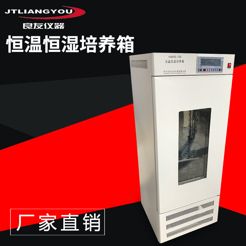 液晶可编程恒温恒湿培养箱