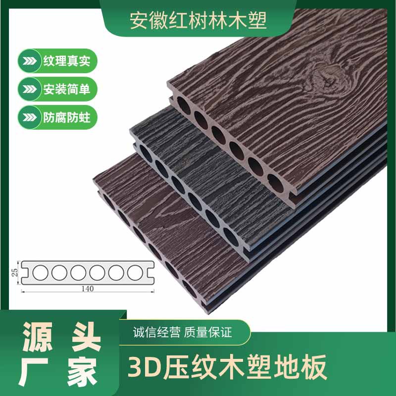 在线压纹wpc塑木地板室外圆孔wpc生态板户外二代3d压花户外地板