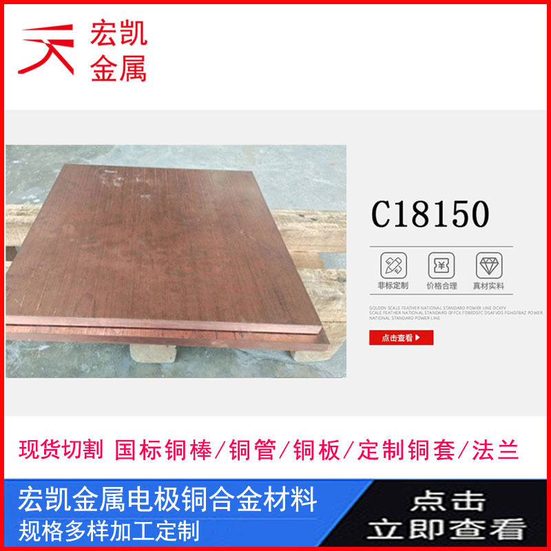 供应CuCr1Zr 铬锆铜棒 CuCr1Zr 铬锆铜板 铜排 铜带 规格齐全