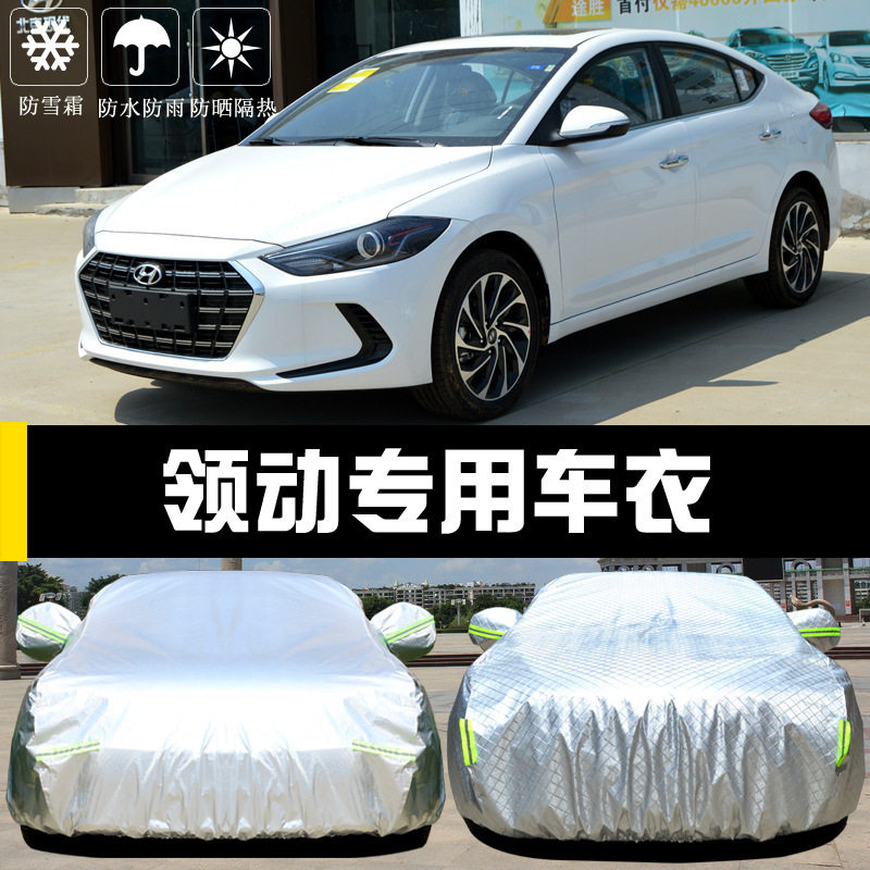 2020新款北京现代领动专用车衣车罩防晒防雨遮阳隔热厚盖布汽车套