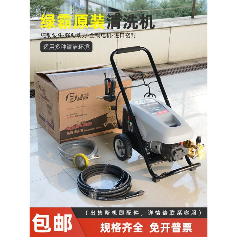 绿霸220V高压洗车机全自动关枪