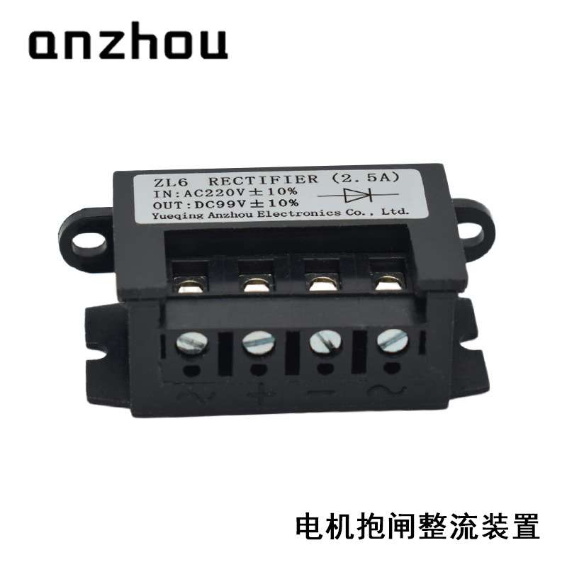 安州半波整流器ZL6 Rectifier电机抱闸模块刹车整流电源DC99V2.5A