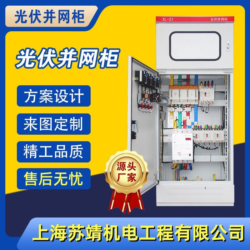 光伏并网柜GGD防孤岛低压柜400KW成套配电柜汇流箱光伏储能计量柜