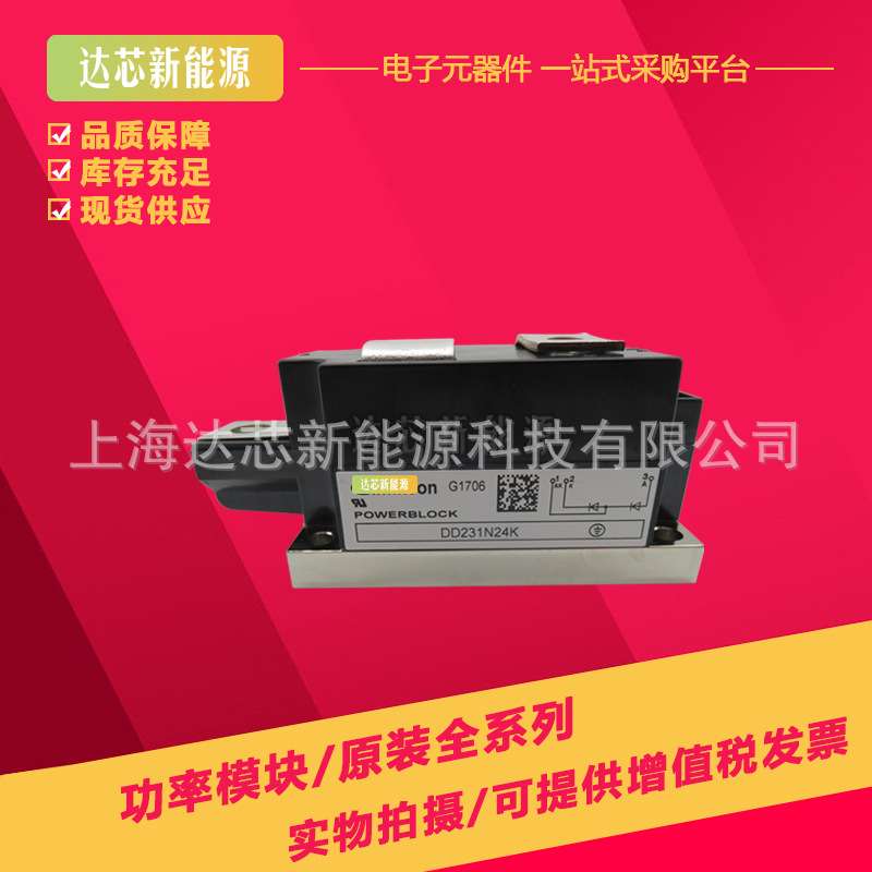 DD231N26K DD231N24K DD231N22K DD231N20K全新现货可控硅模块