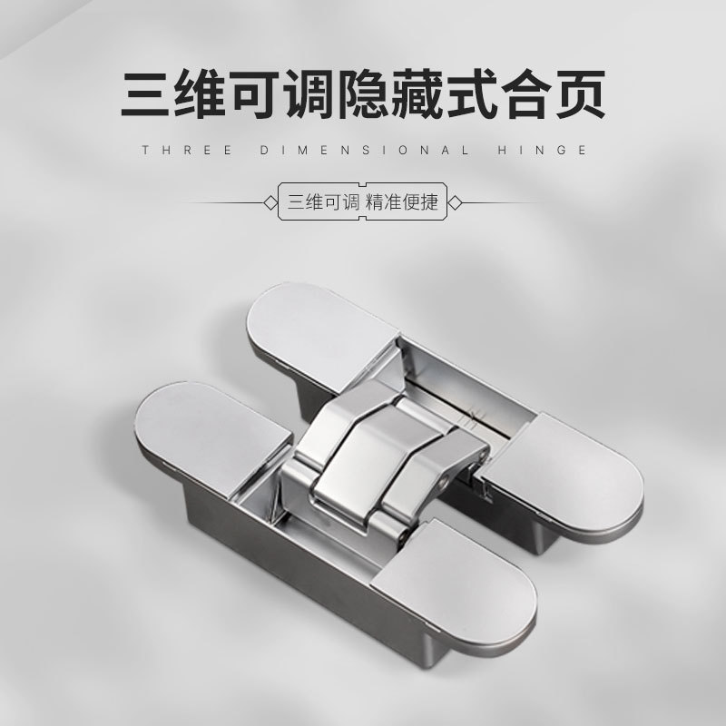 帝冠三维可调隐藏式锌合金合页