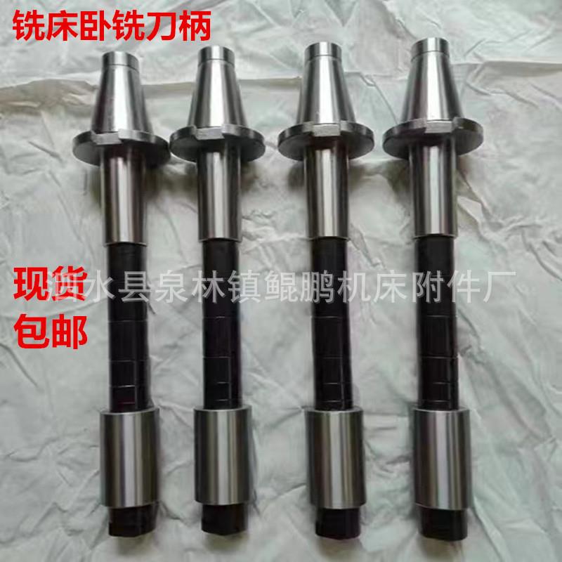 北京x62铣床卧铣刀杆7:24NT50/40锥柄卧式铣床加长刀柄锯片铣刀杆