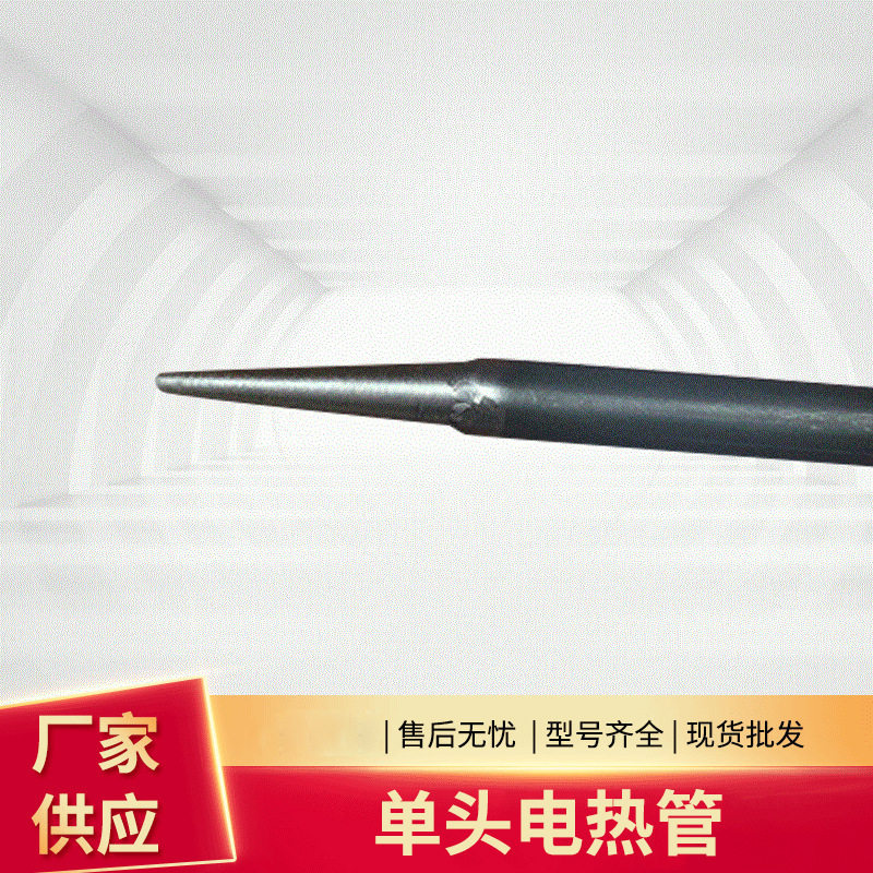 高温加热棒工业发热管 单头电热管 单端电加热管模具220V电热管