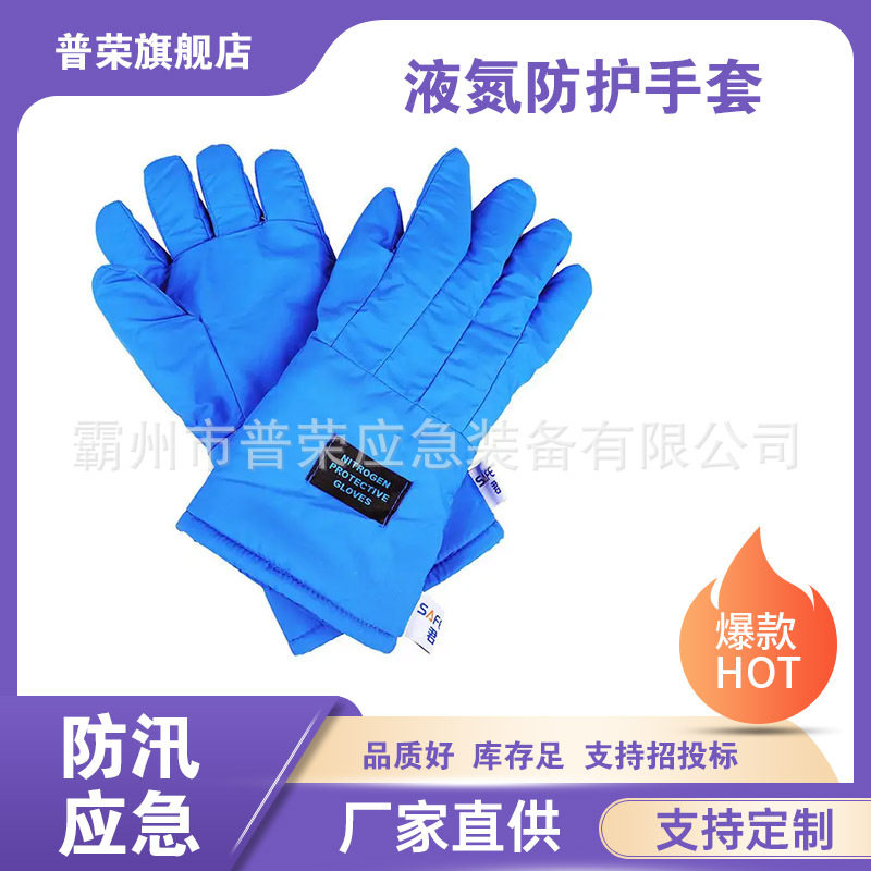 耐低温液氮防护手套蓝色加长防冻防寒手套冷库防低温保护手套