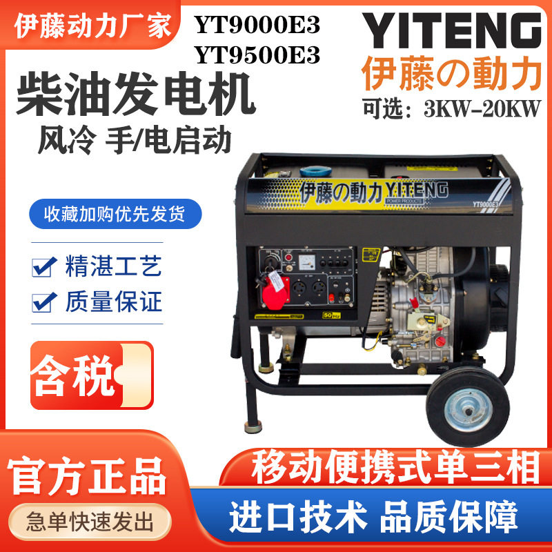 伊藤动力6千瓦双电压小型移动式推车式电启动柴油发电机YT9000E3