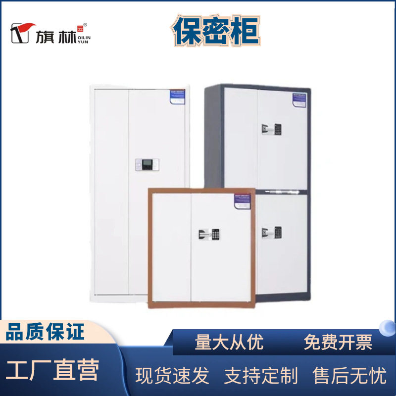 旗林云保密电子指纹密码文件柜