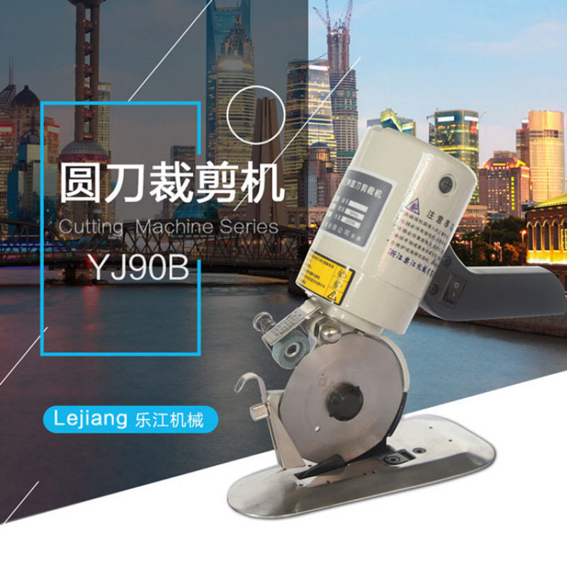 正宗乐江牌 YJ-90圆刀电剪刀 手推圆刀裁剪机 电动圆刀 裁布机