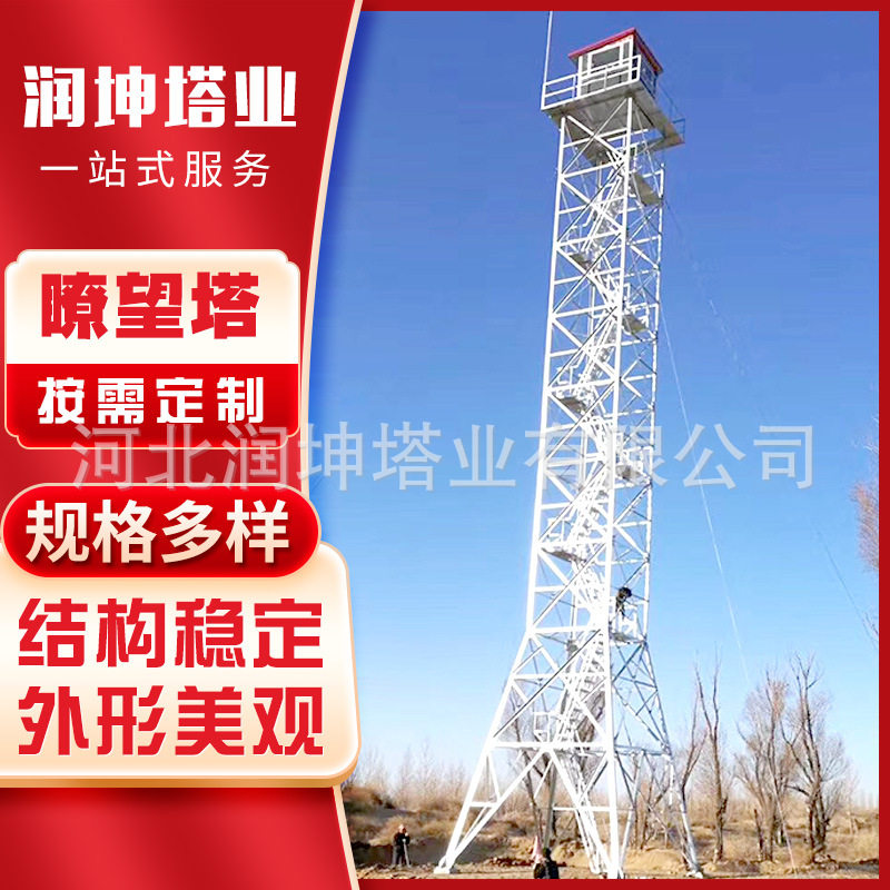 森林瞭望塔公园装饰角钢钢制景区湿地观测边防监控铁塔