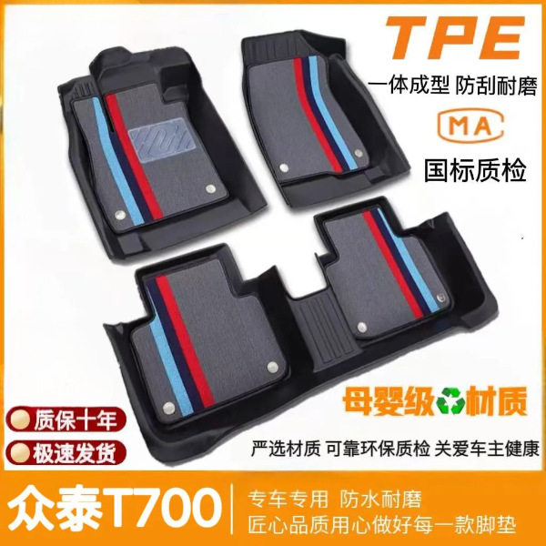 汽车脚垫适用众泰T700脚垫17/18款众泰T700大包围tpe汽车脚垫图片