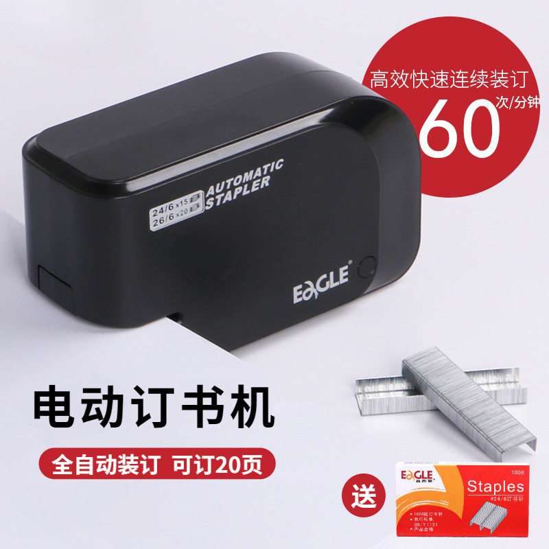 自动订书机电动感应小订书器省力钉书机办公用品文具装订机