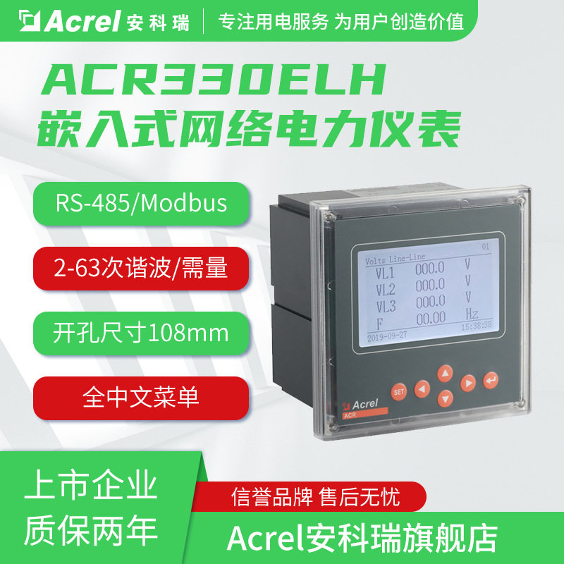 安科瑞电能质量分析仪谐波检测