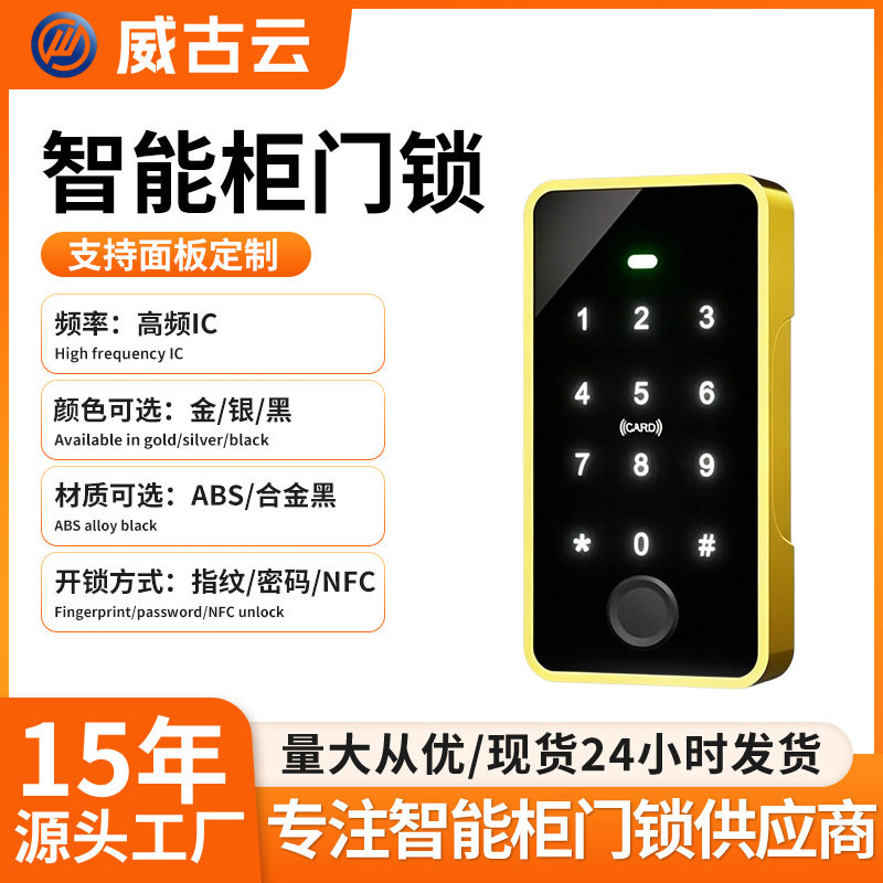 衣柜智能指纹锁0.5秒快速解锁低电量提醒应急供电智能锁家用
