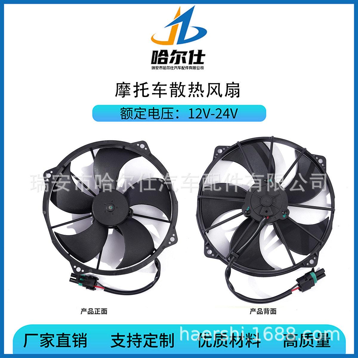 VA75-A101-90A,适用于ATV车型,2413007,摩托车水箱散热风扇