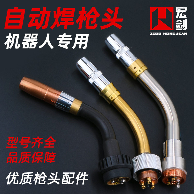 机器人自动焊弯管总成焊机焊枪配件81W鹅颈82W枪头OTC水冷AW4000
