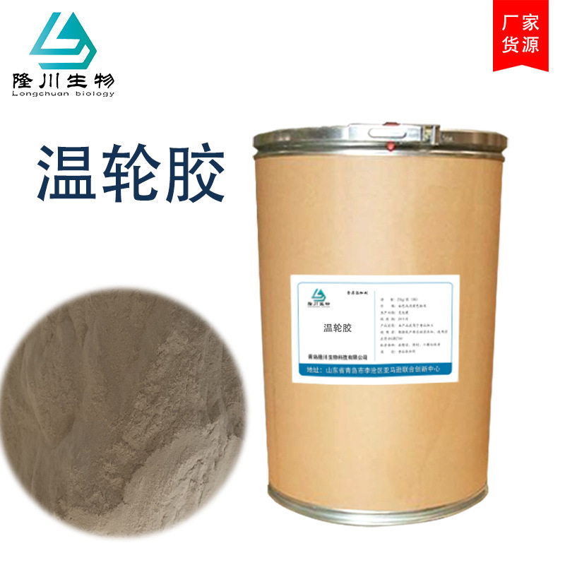 温轮胶  定优胶 食品级 悬浮保水性增稠剂 厂家货源 温轮胶