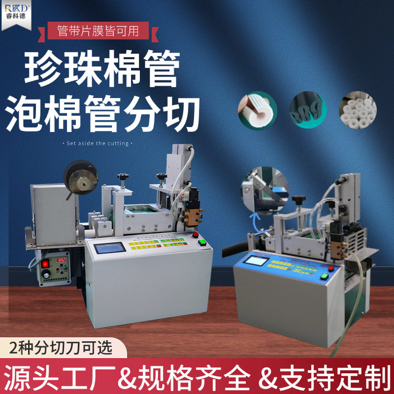 全自动海绵管裁切波纹管切断机