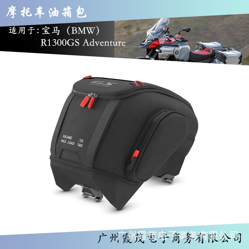 适用宝马R1300GS Adventure 24-25摩托车行李包车架收纳包水箱包