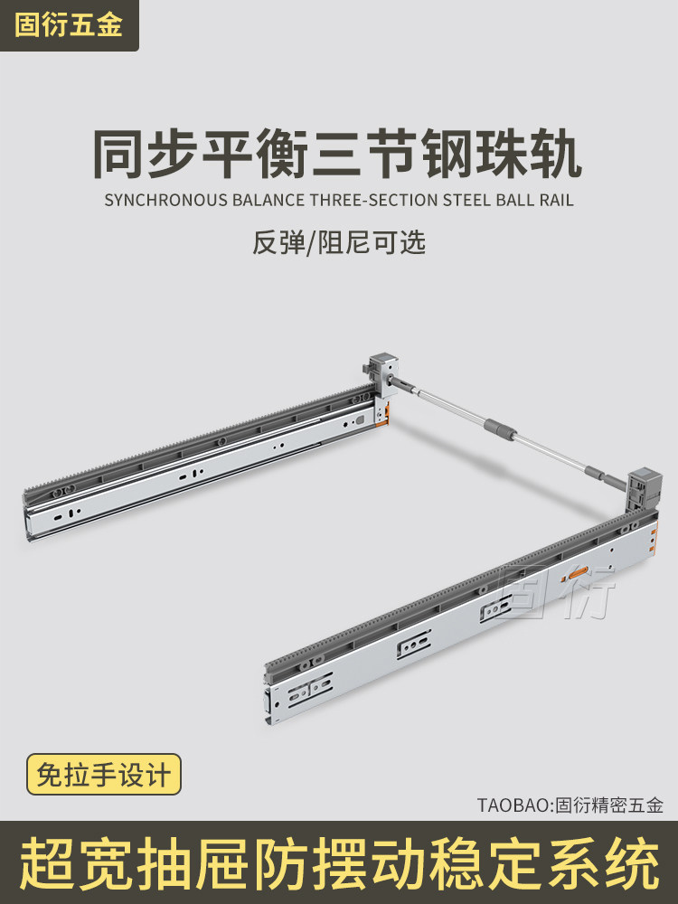 三节阻尼缓冲同步导轨加宽抽屉滑道轨道稳定器侧装反弹滑轨平衡杆