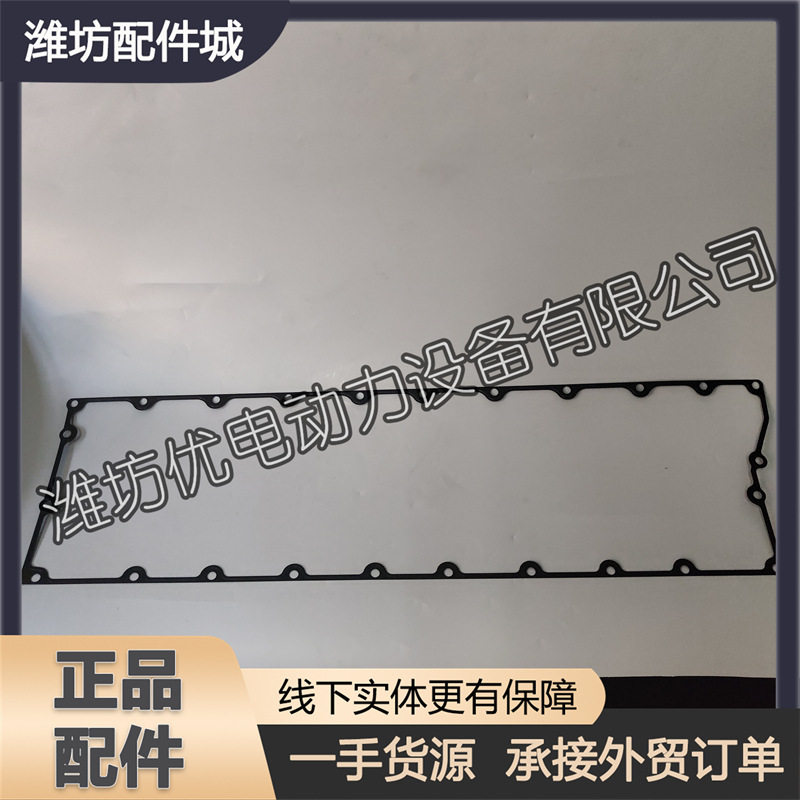 气缸盖罩垫片1000002888气门室罩壳垫适用于潍柴WP10H机型柴油机