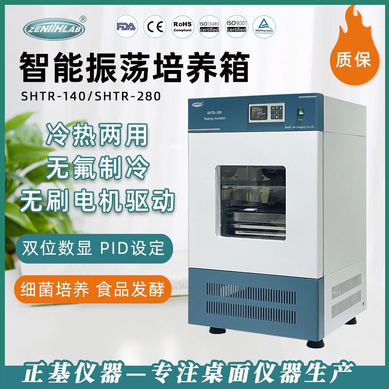 仪器恒温恒湿振荡培养箱单双层实验室数显不锈钢摇床培养箱
