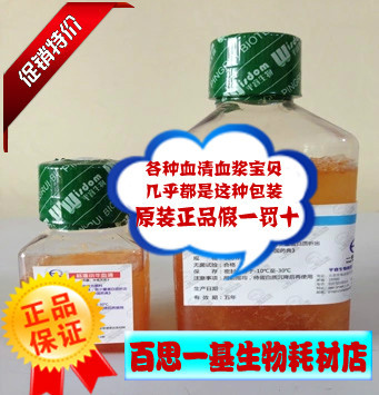 标准山羊血清 (无菌未经灭活) 100ml 500ml
